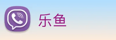 乐鱼 Logo